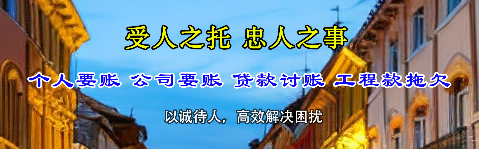 罗源要账公司