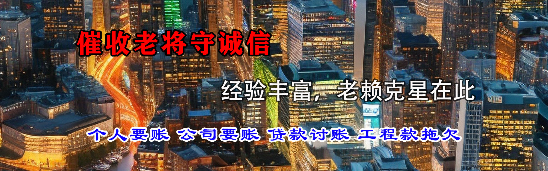 罗源讨债公司